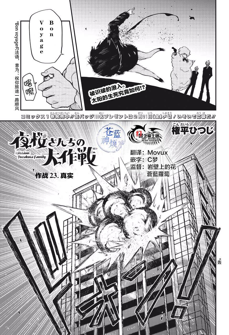 《夜樱家的大作战》漫画最新章节第23话 真实免费下拉式在线观看章节第【1】张图片