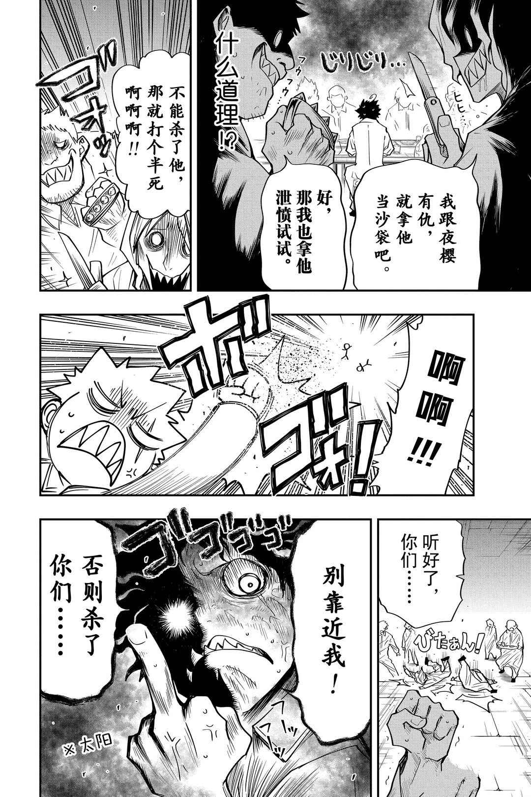 《夜樱家的大作战》漫画最新章节第43话 试看版免费下拉式在线观看章节第【6】张图片