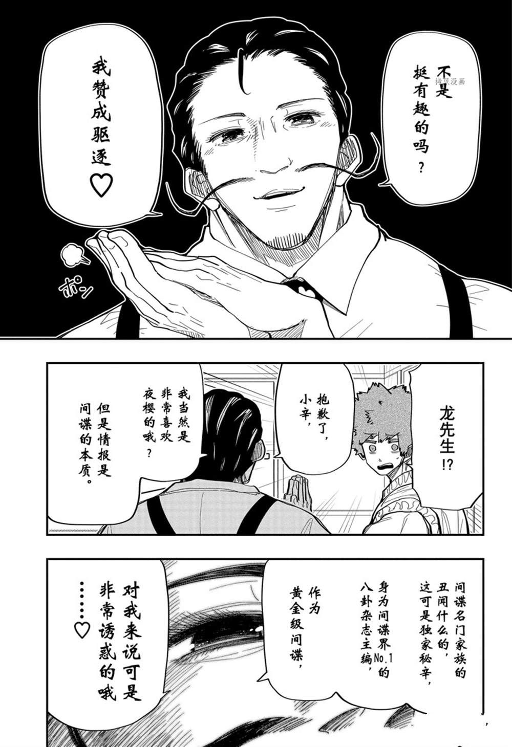 《夜樱家的大作战》漫画最新章节第135话 试看版免费下拉式在线观看章节第【15】张图片