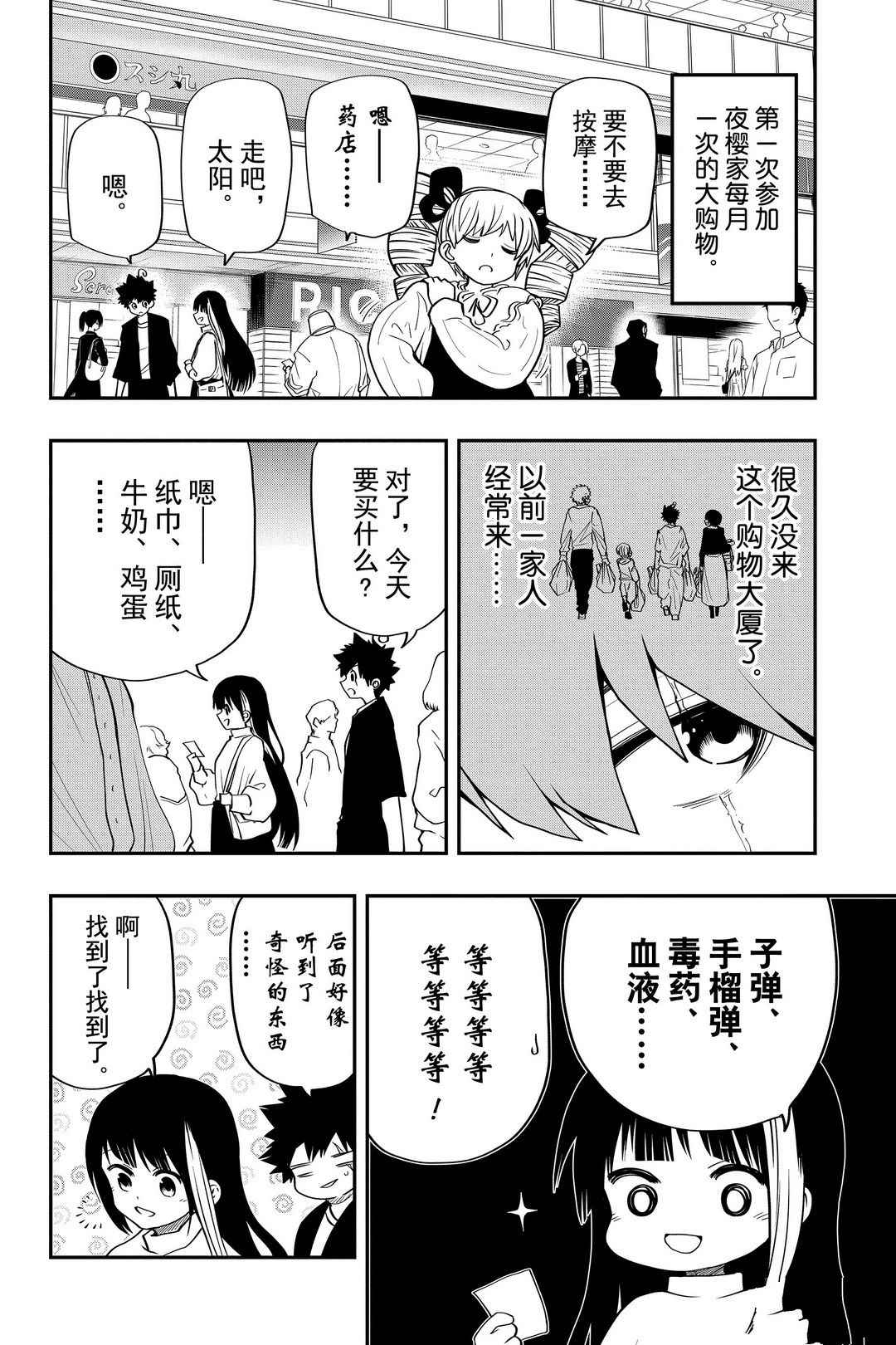 《夜樱家的大作战》漫画最新章节第30话 试看版免费下拉式在线观看章节第【2】张图片