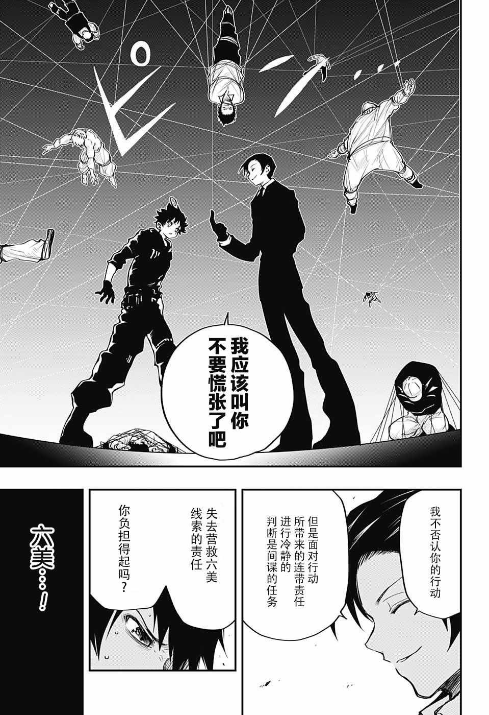 《夜樱家的大作战》漫画最新章节第6话免费下拉式在线观看章节第【17】张图片