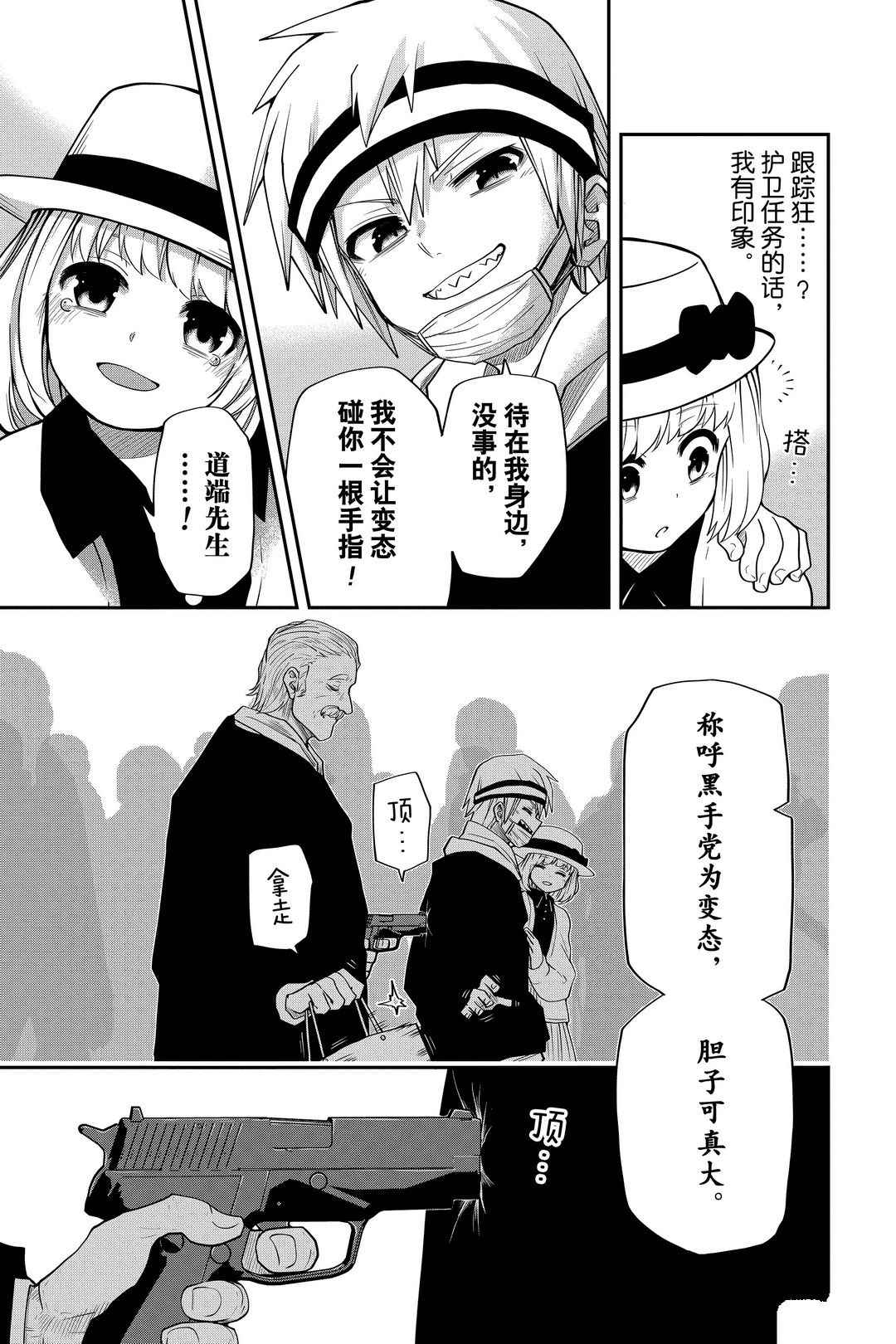 《夜樱家的大作战》漫画最新章节第41话 试看版免费下拉式在线观看章节第【5】张图片