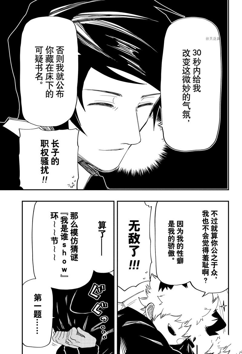 《夜樱家的大作战》漫画最新章节第161话 试看版免费下拉式在线观看章节第【3】张图片