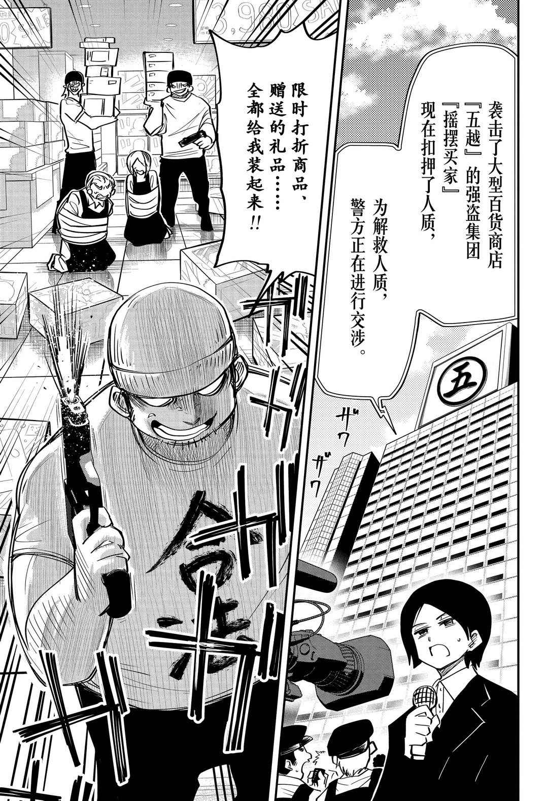 《夜樱家的大作战》漫画最新章节第54话 试看版免费下拉式在线观看章节第【11】张图片