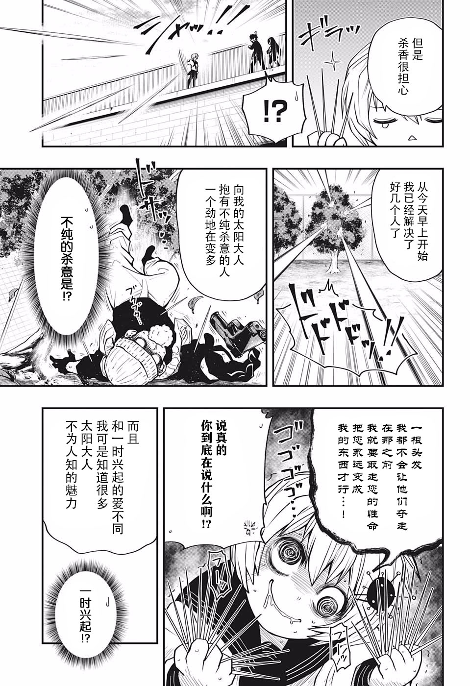 《夜樱家的大作战》漫画最新章节第15话免费下拉式在线观看章节第【7】张图片