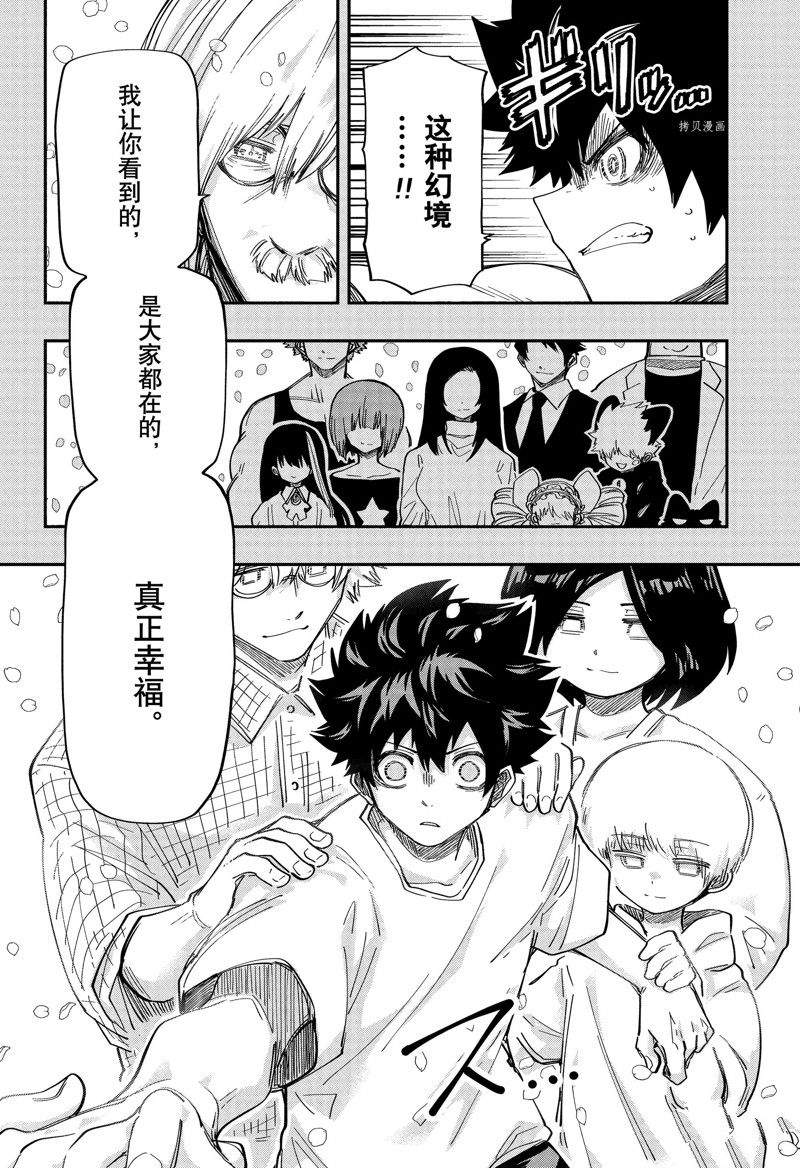 《夜樱家的大作战》漫画最新章节第156话 试看版免费下拉式在线观看章节第【14】张图片