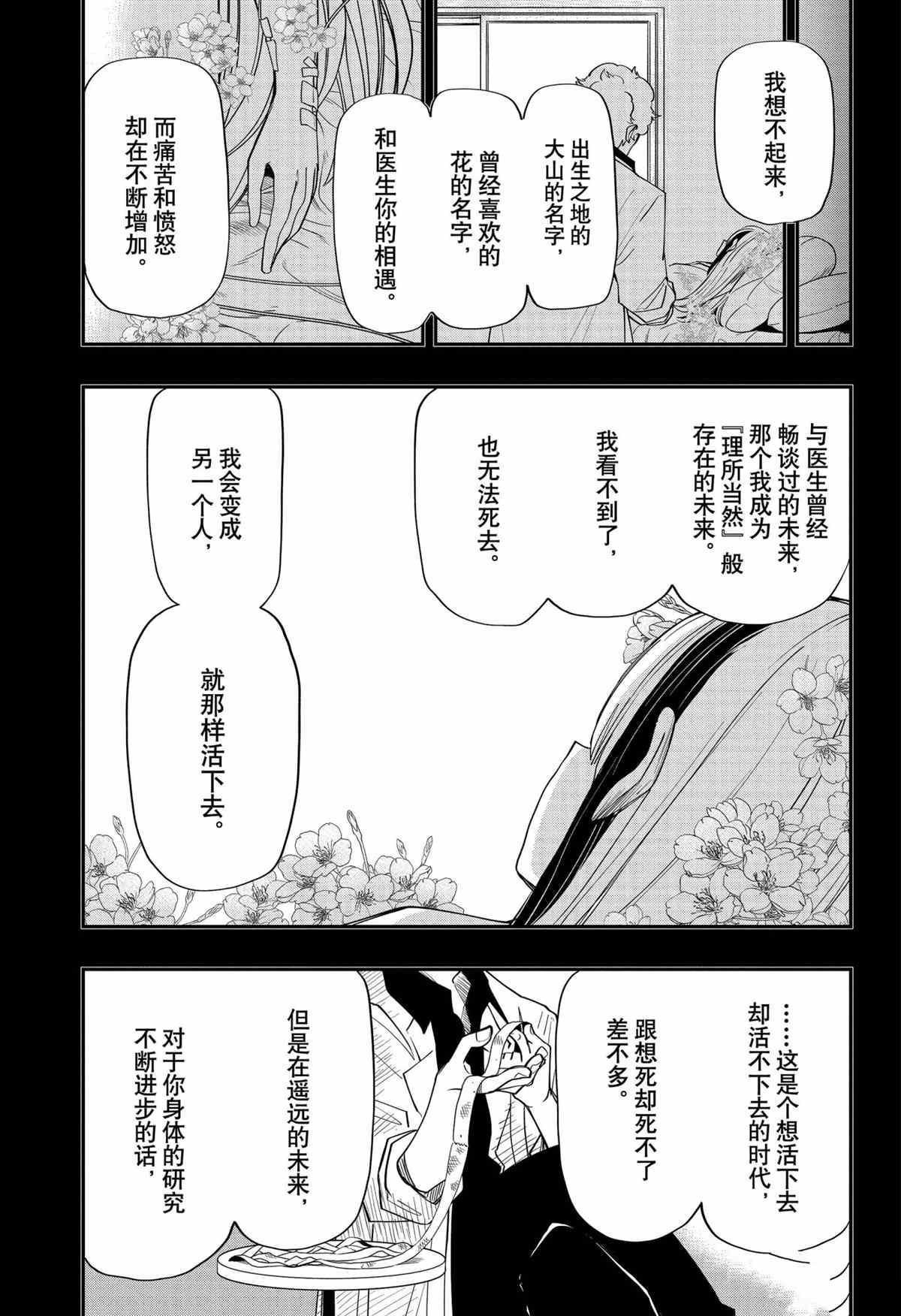 《夜樱家的大作战》漫画最新章节第100.1话 试看版免费下拉式在线观看章节第【10】张图片