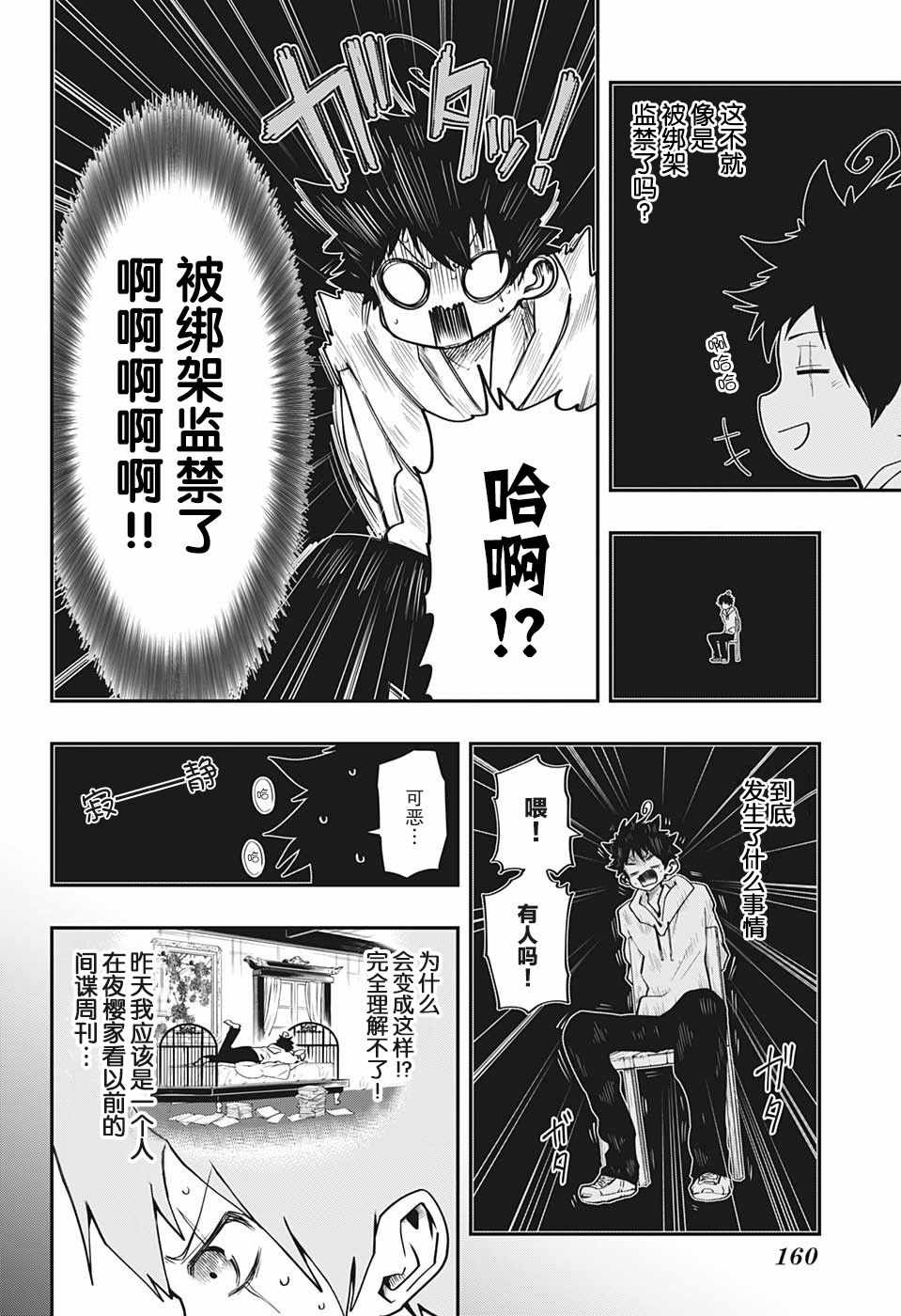 《夜樱家的大作战》漫画最新章节第5话免费下拉式在线观看章节第【2】张图片