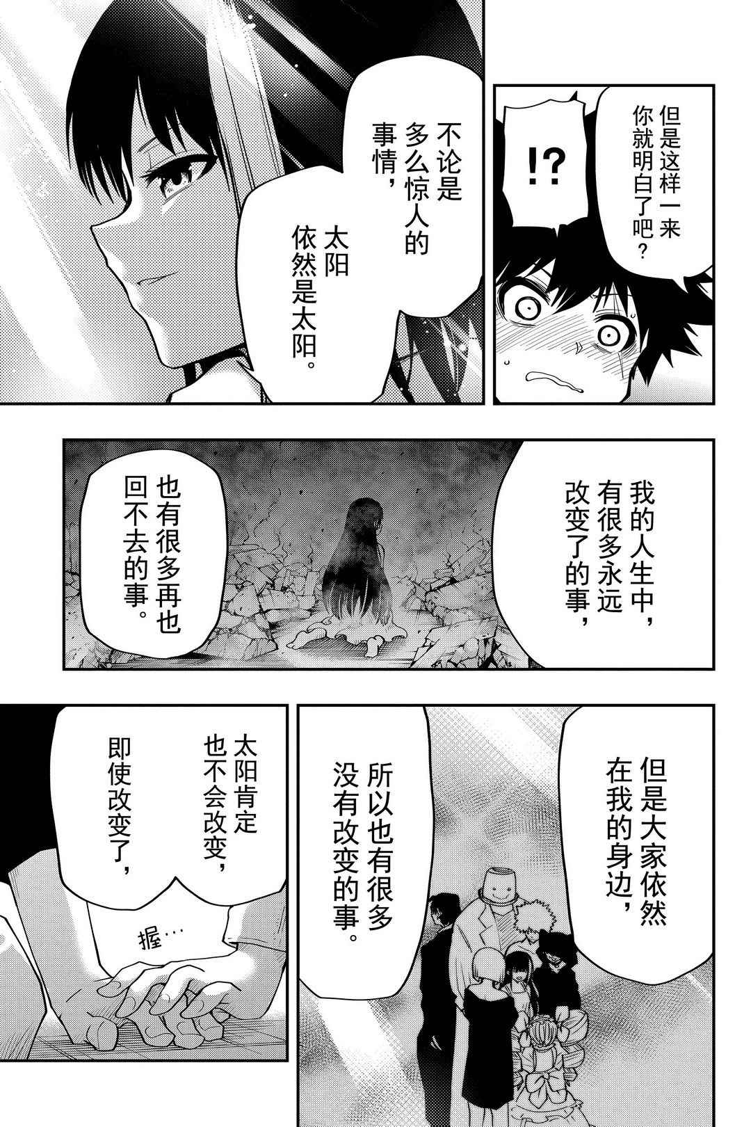 《夜樱家的大作战》漫画最新章节第26话 试看版免费下拉式在线观看章节第【15】张图片