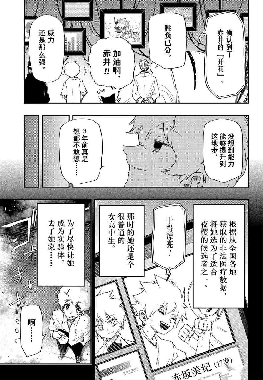 《夜樱家的大作战》漫画最新章节第69话 试看版免费下拉式在线观看章节第【12】张图片