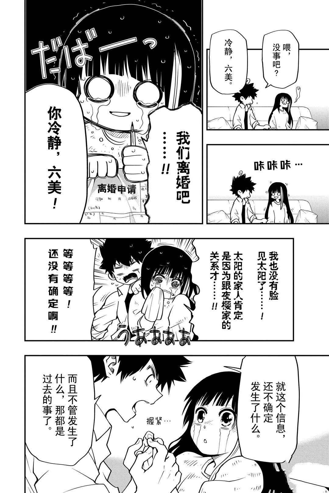 《夜樱家的大作战》漫画最新章节第35话 试看版免费下拉式在线观看章节第【6】张图片