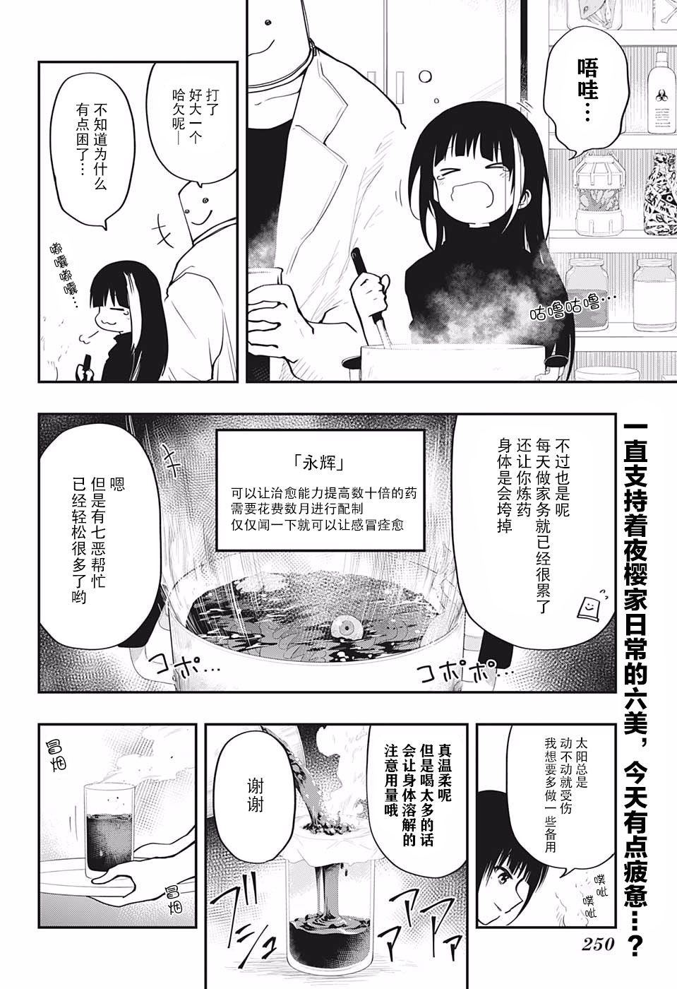 《夜樱家的大作战》漫画最新章节第14话免费下拉式在线观看章节第【2】张图片