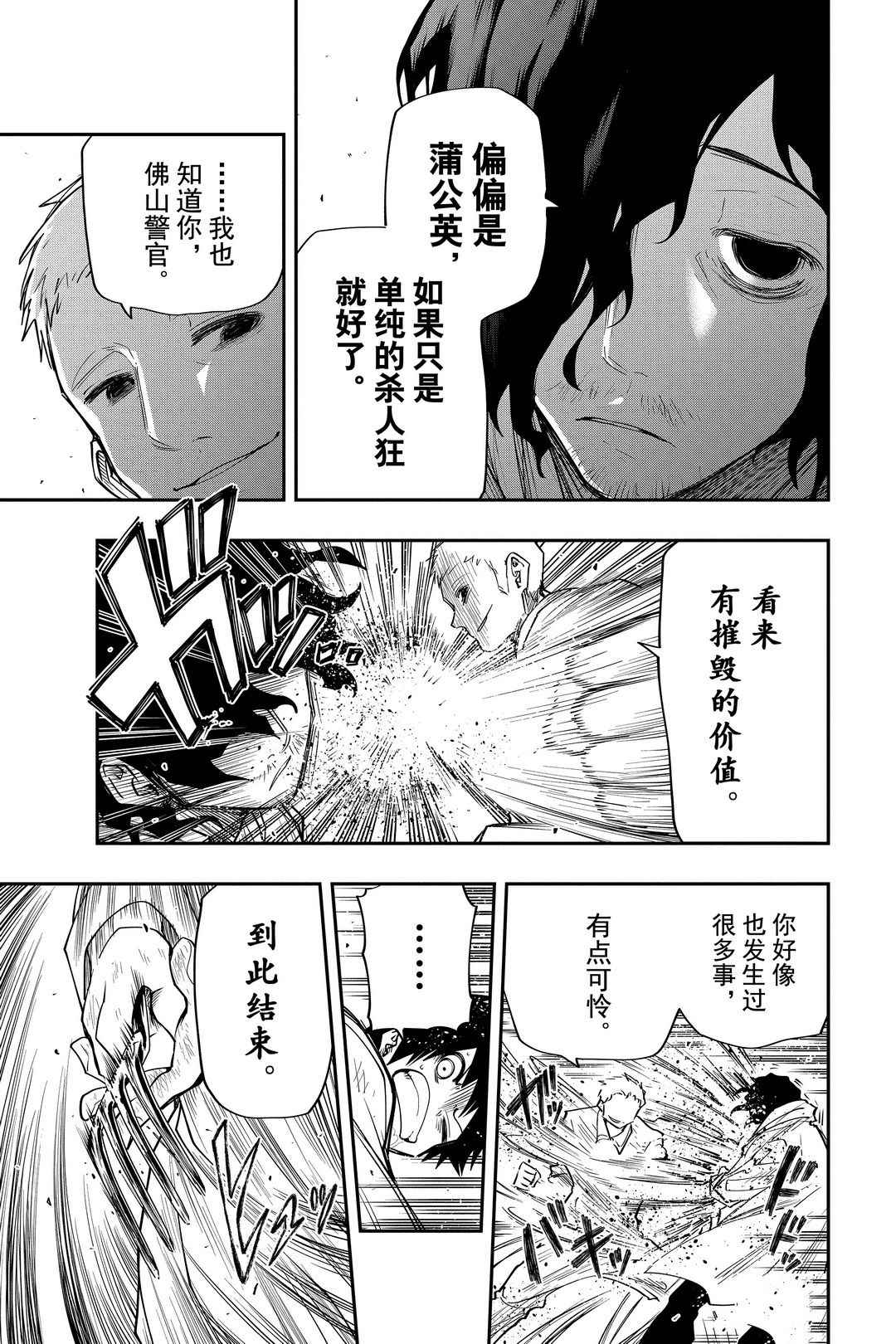 《夜樱家的大作战》漫画最新章节第43话 试看版免费下拉式在线观看章节第【13】张图片