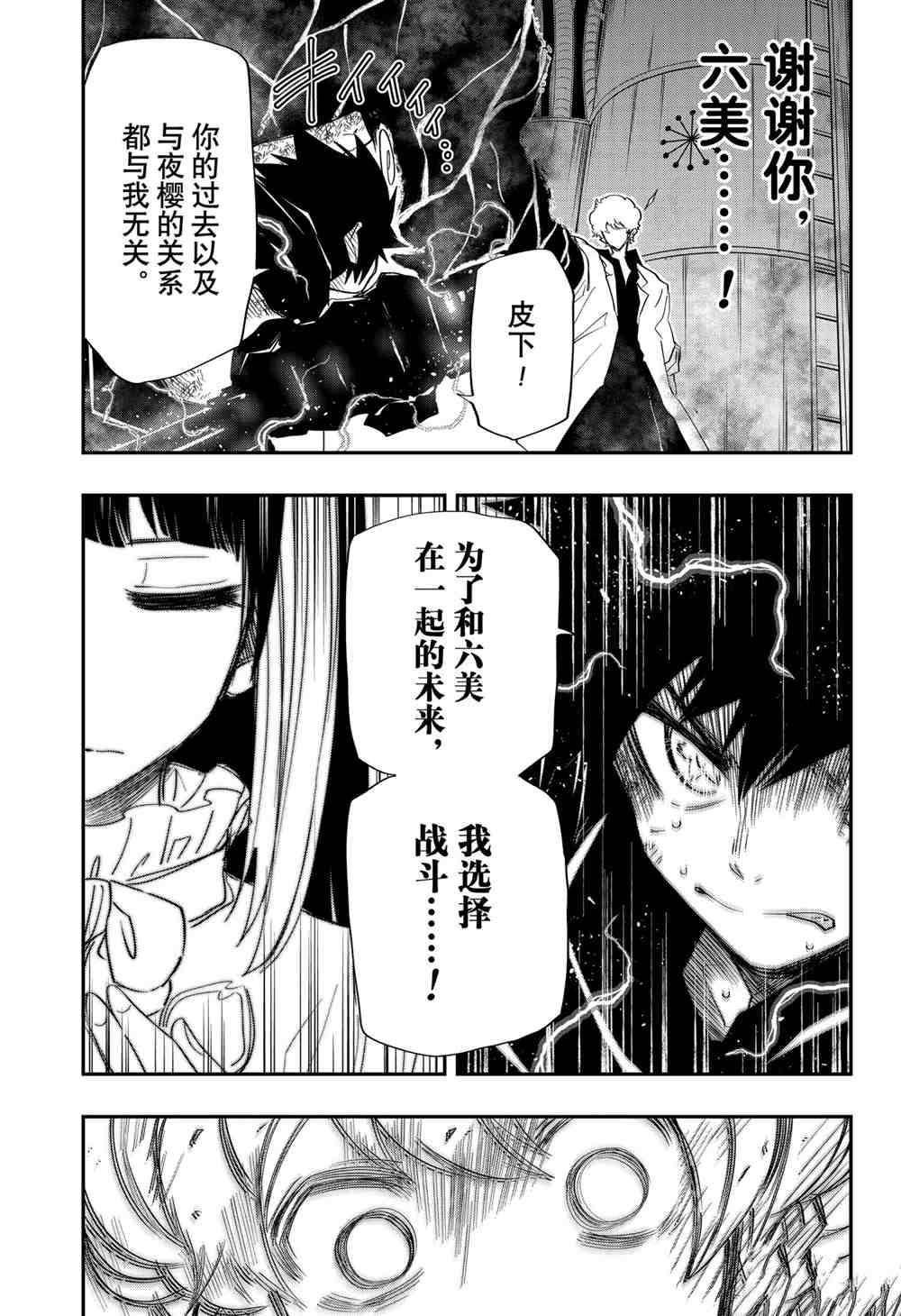 《夜樱家的大作战》漫画最新章节第82话 试看版免费下拉式在线观看章节第【9】张图片