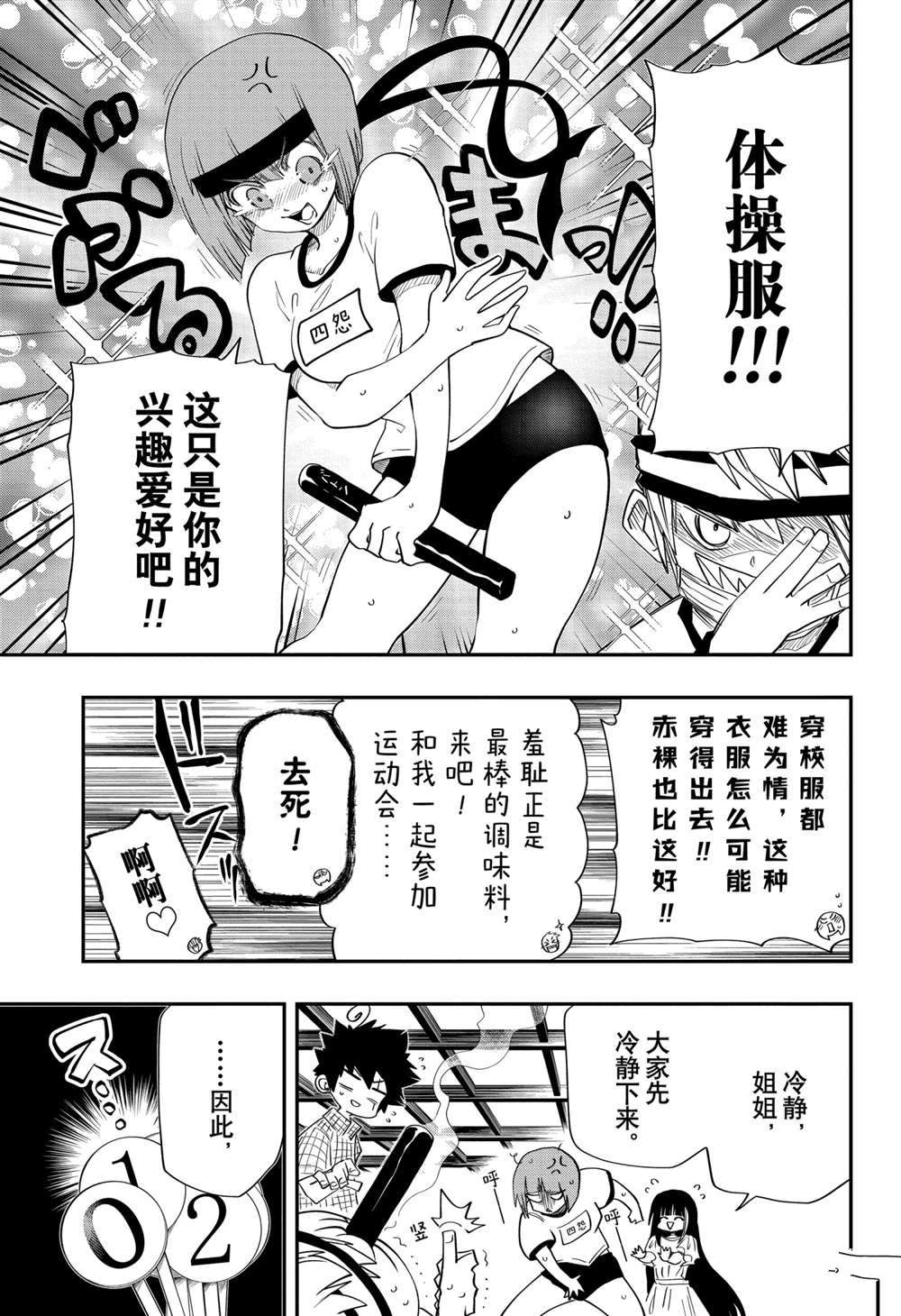 《夜樱家的大作战》漫画最新章节第87话 试看版免费下拉式在线观看章节第【7】张图片