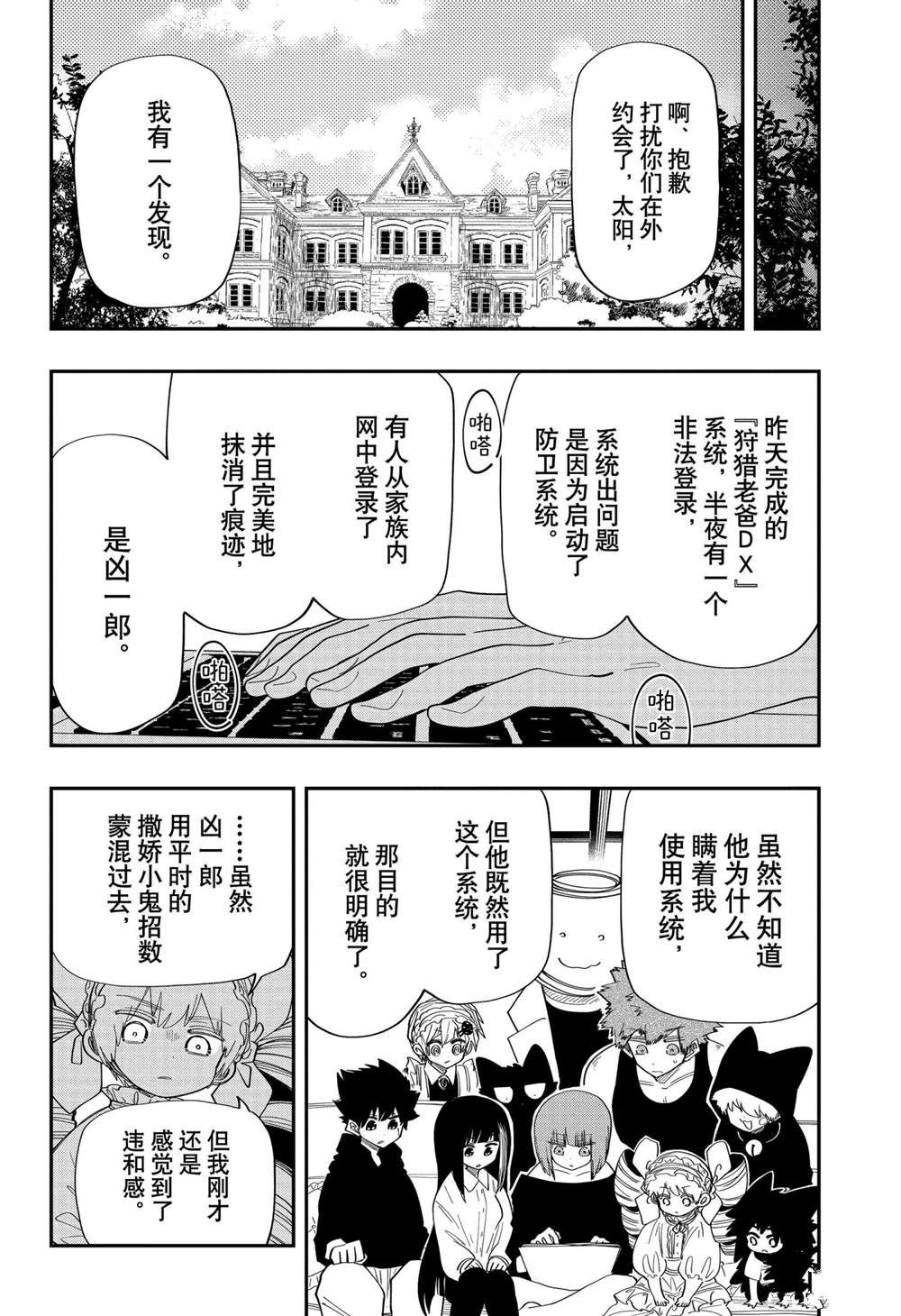 《夜樱家的大作战》漫画最新章节第117话 试看版免费下拉式在线观看章节第【16】张图片