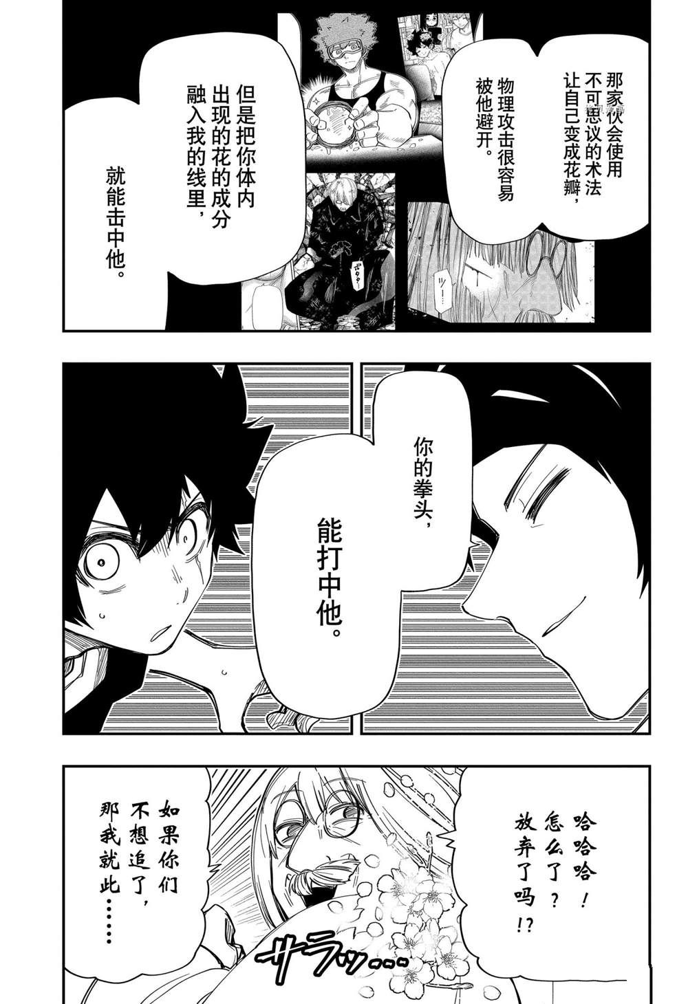 《夜樱家的大作战》漫画最新章节第133话 试看版免费下拉式在线观看章节第【19】张图片