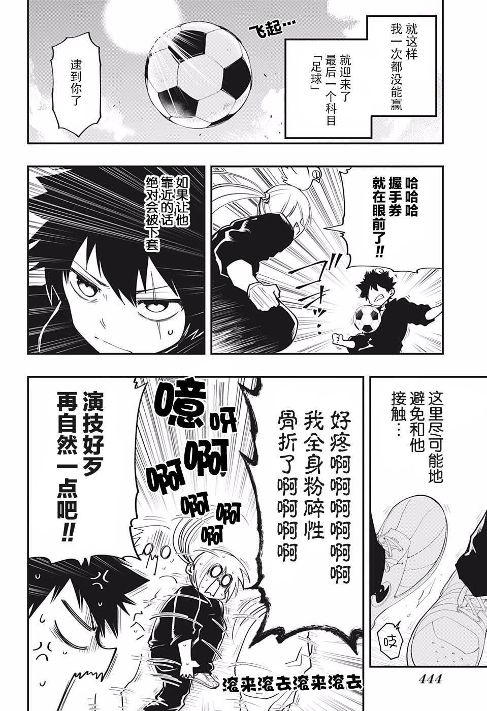 《夜樱家的大作战》漫画最新章节第17话 体育战争免费下拉式在线观看章节第【12】张图片