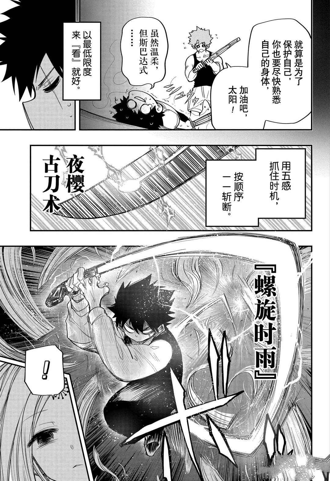 《夜樱家的大作战》漫画最新章节第57话 试看版免费下拉式在线观看章节第【3】张图片