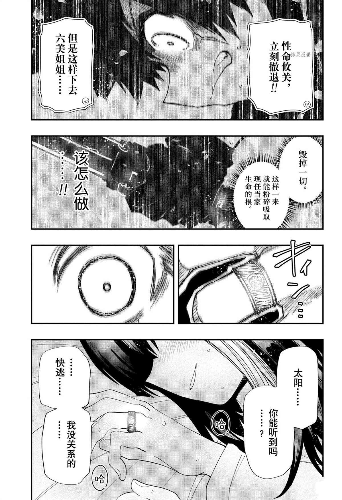 《夜樱家的大作战》漫画最新章节第111话 试看版免费下拉式在线观看章节第【11】张图片