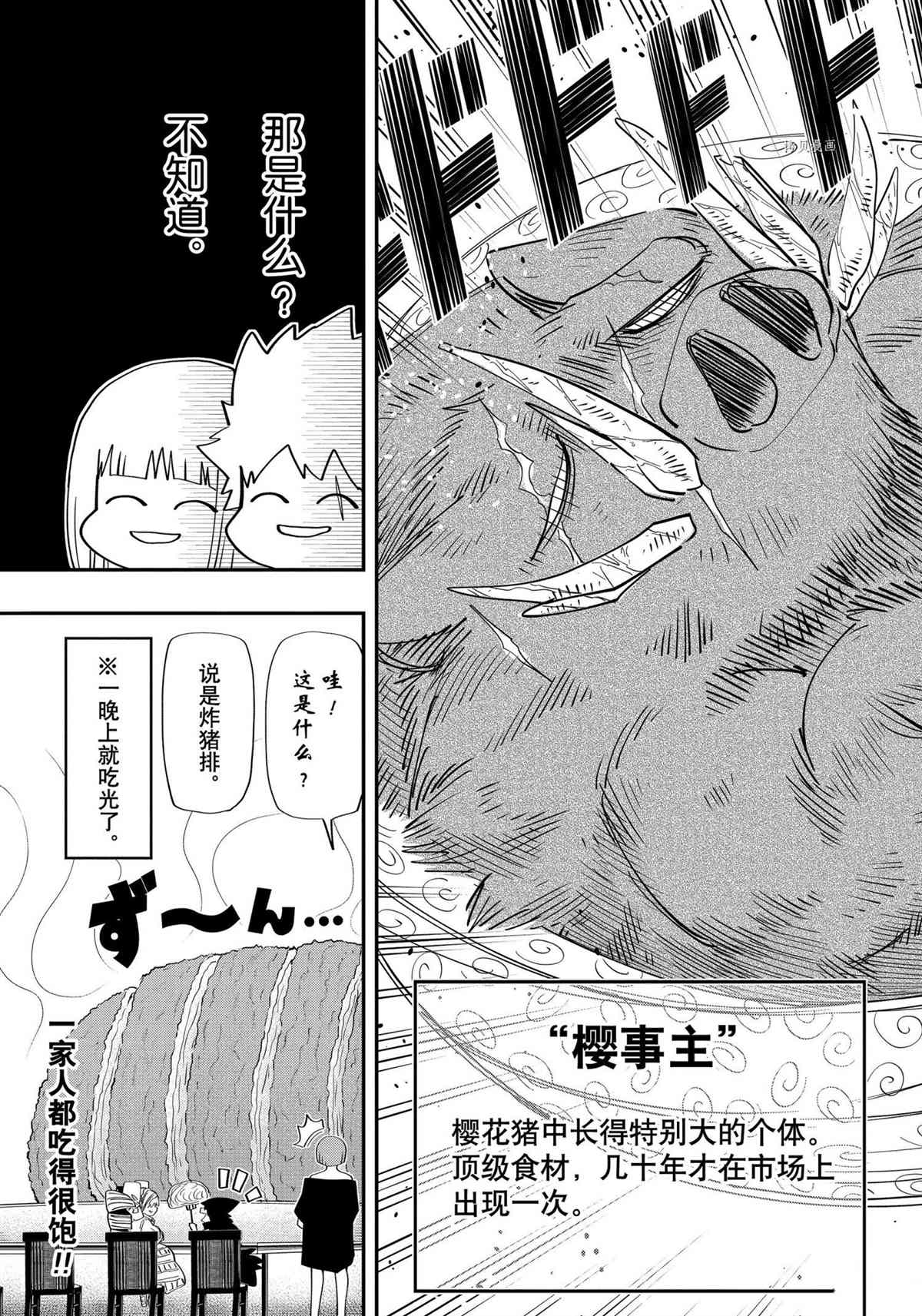 《夜樱家的大作战》漫画最新章节第112话 试看版免费下拉式在线观看章节第【19】张图片