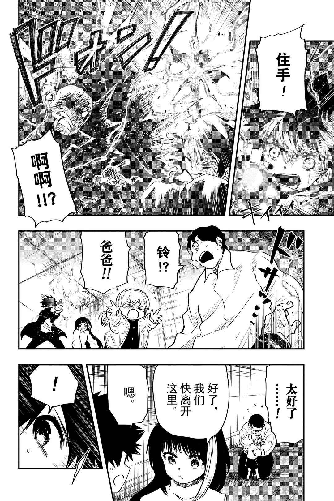 《夜樱家的大作战》漫画最新章节第30话 试看版免费下拉式在线观看章节第【14】张图片