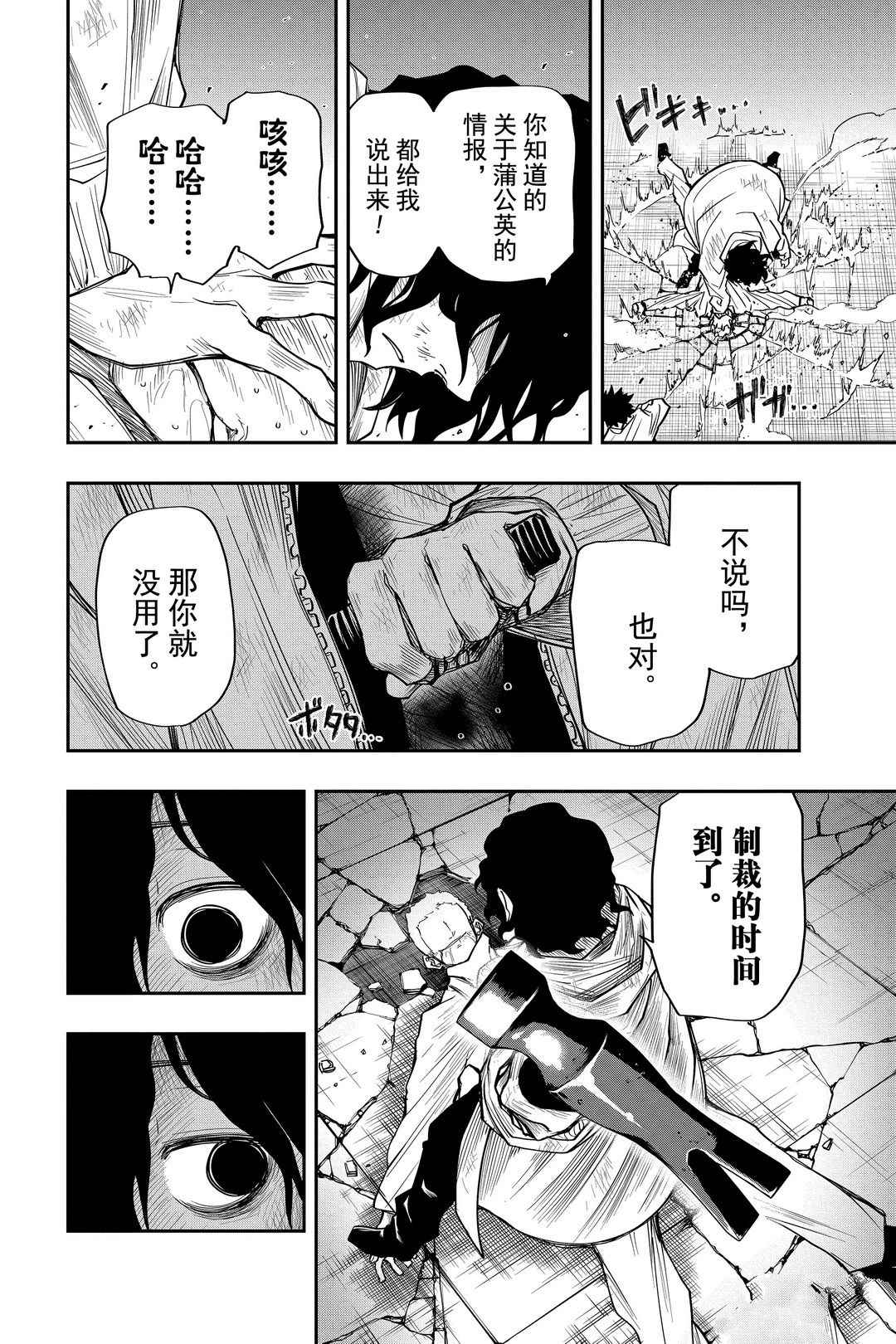 《夜樱家的大作战》漫画最新章节第43话 试看版免费下拉式在线观看章节第【16】张图片