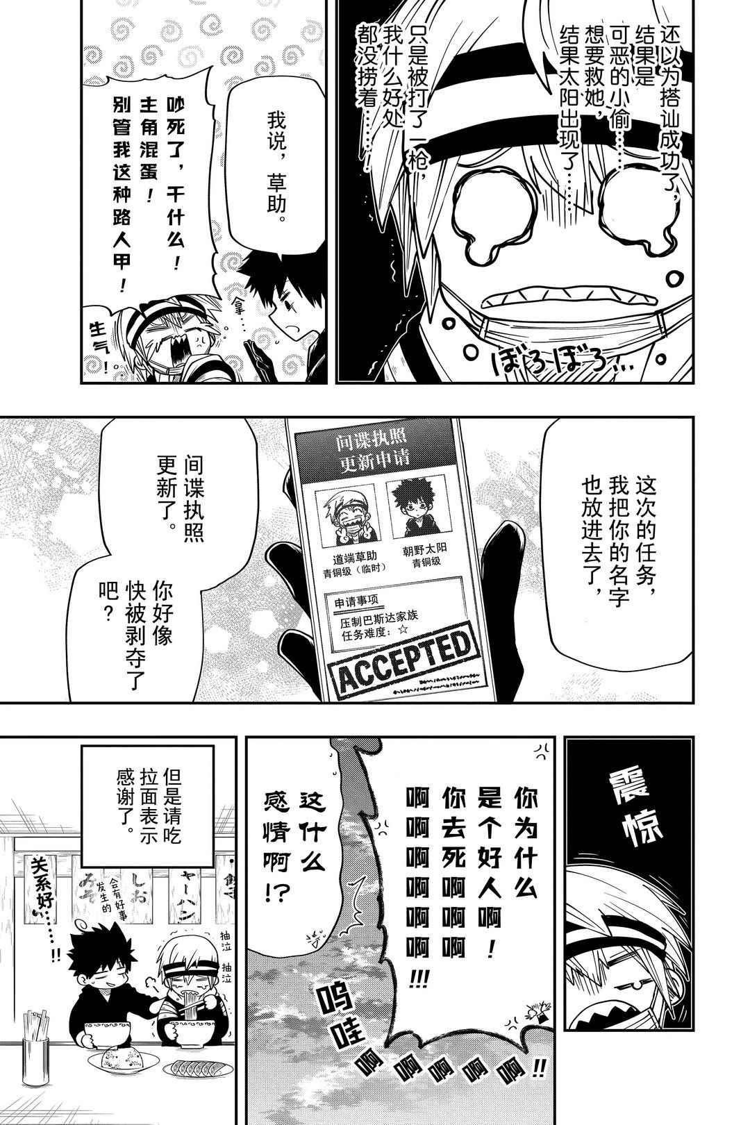 《夜樱家的大作战》漫画最新章节第41话 试看版免费下拉式在线观看章节第【19】张图片