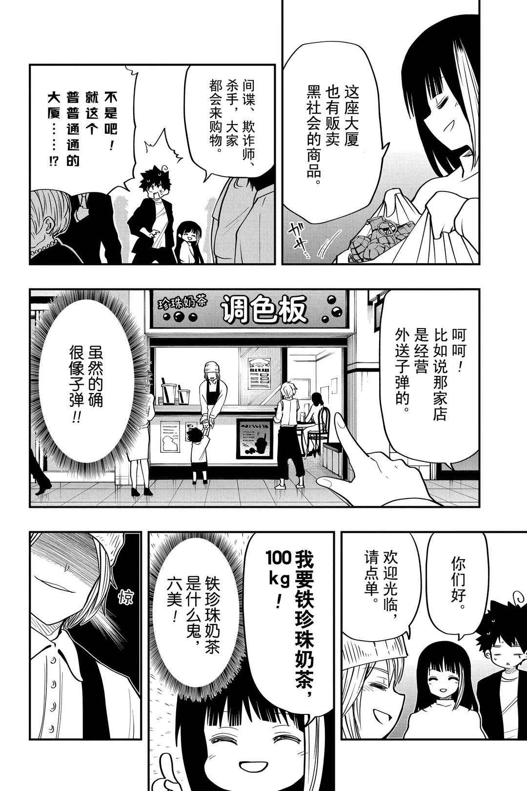 《夜樱家的大作战》漫画最新章节第30话 试看版免费下拉式在线观看章节第【4】张图片