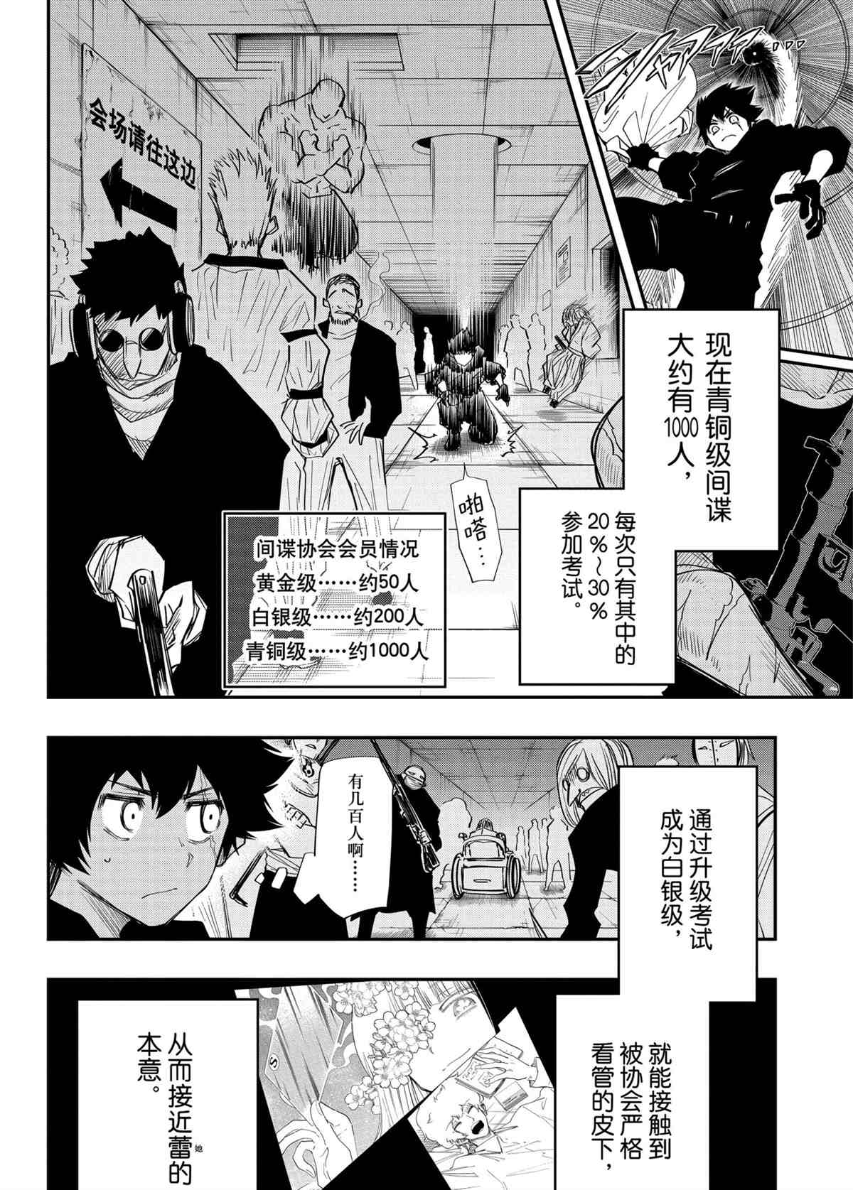 《夜樱家的大作战》漫画最新章节第90话 试看版免费下拉式在线观看章节第【2】张图片