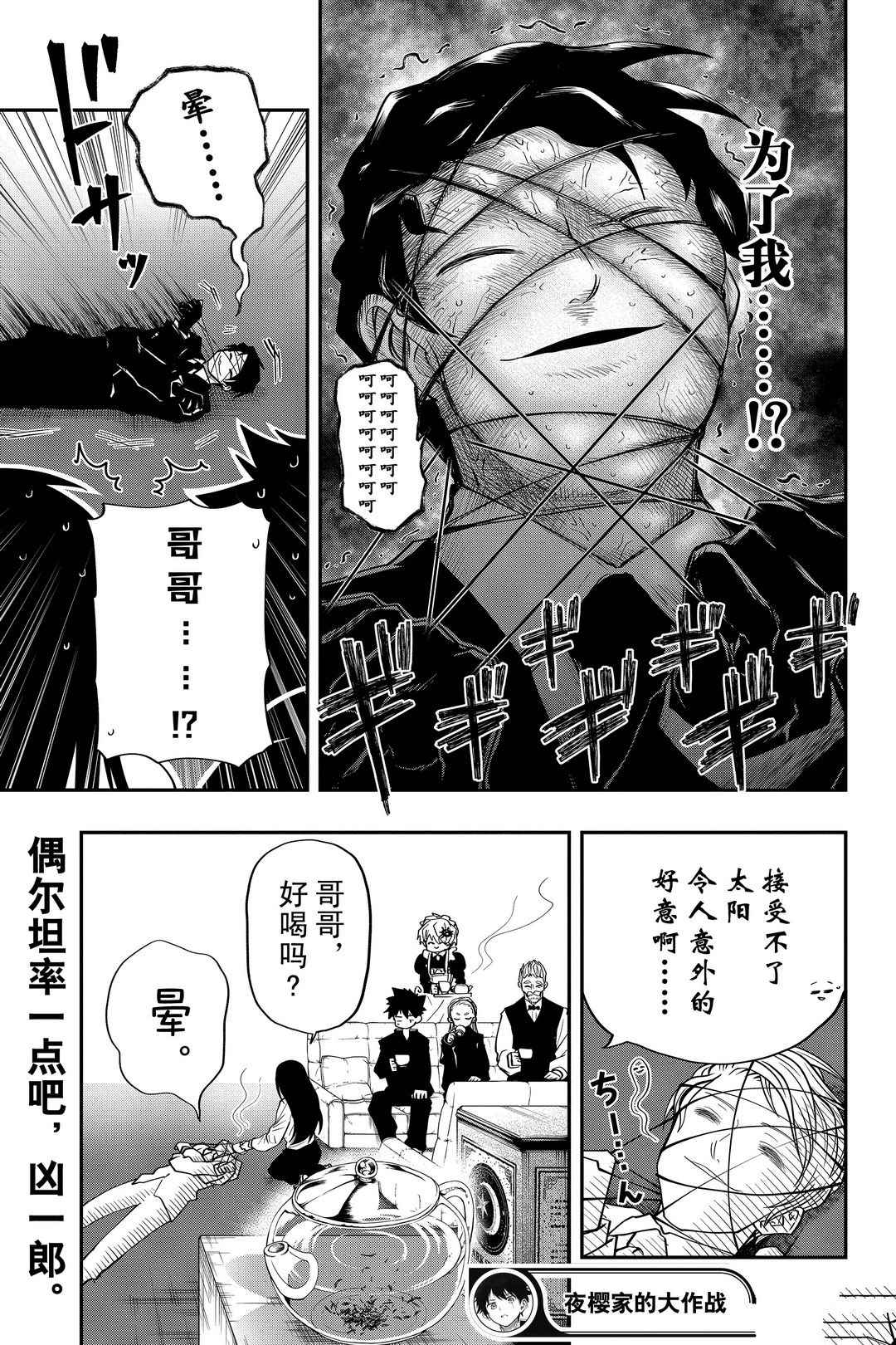 《夜樱家的大作战》漫画最新章节第28话 试看版免费下拉式在线观看章节第【21】张图片