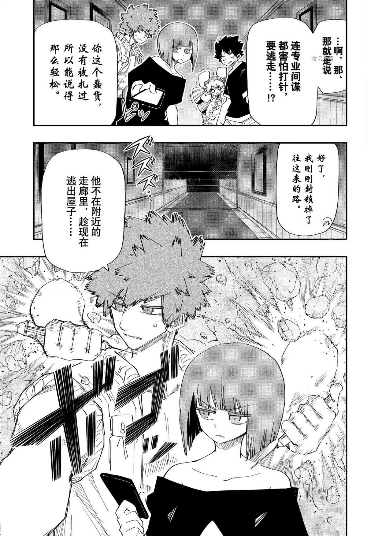 《夜樱家的大作战》漫画最新章节第113话 试看版免费下拉式在线观看章节第【11】张图片