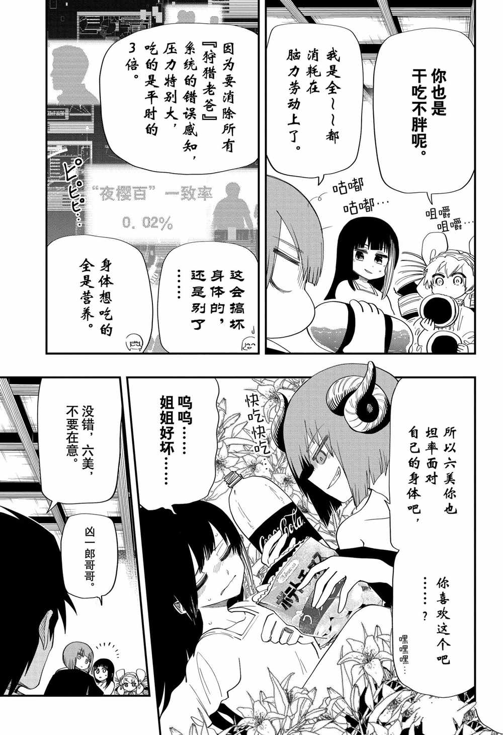 《夜樱家的大作战》漫画最新章节第105话 试看版免费下拉式在线观看章节第【9】张图片