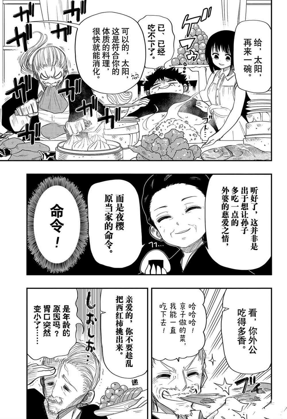 《夜樱家的大作战》漫画最新章节第61话 试看版免费下拉式在线观看章节第【7】张图片