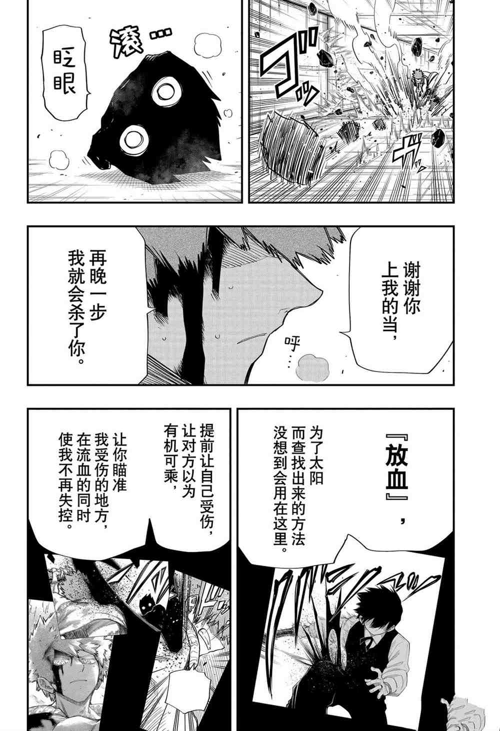 《夜樱家的大作战》漫画最新章节第73话 试看版免费下拉式在线观看章节第【13】张图片