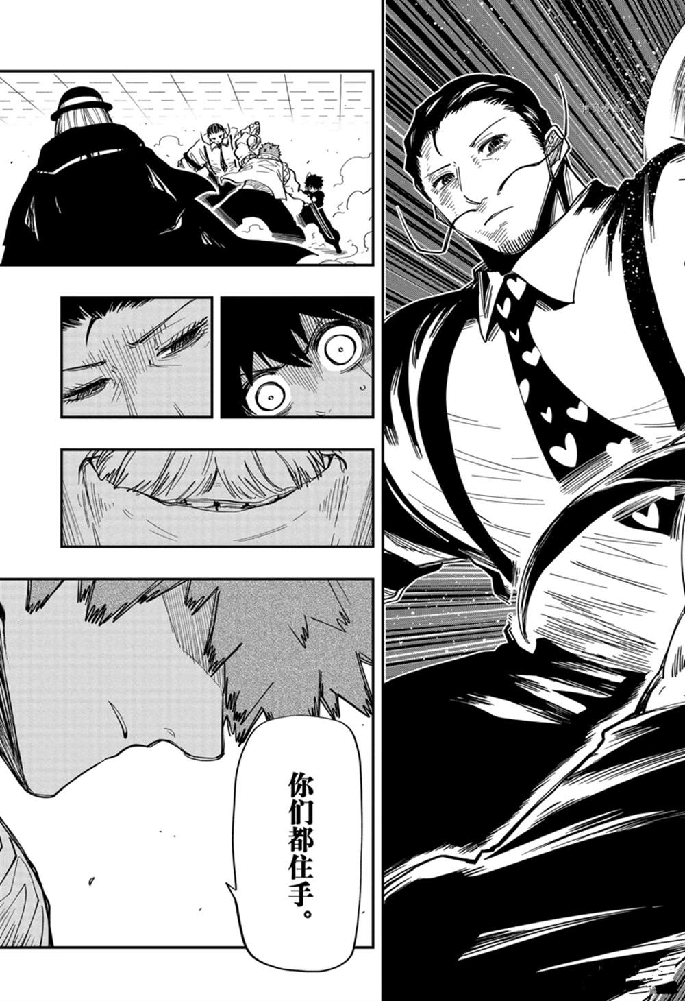 《夜樱家的大作战》漫画最新章节第141话免费下拉式在线观看章节第【11】张图片
