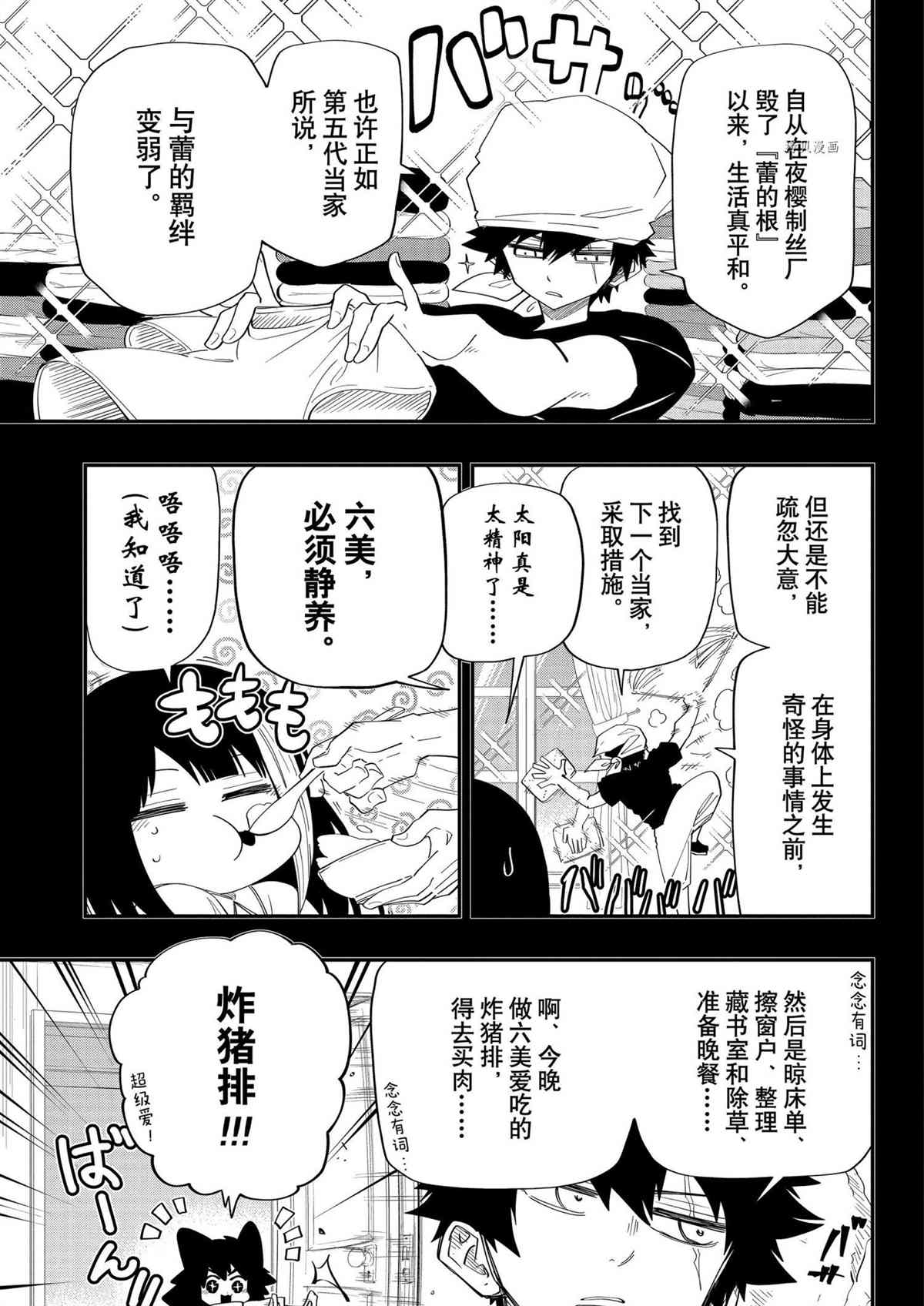 《夜樱家的大作战》漫画最新章节第112话 试看版免费下拉式在线观看章节第【3】张图片