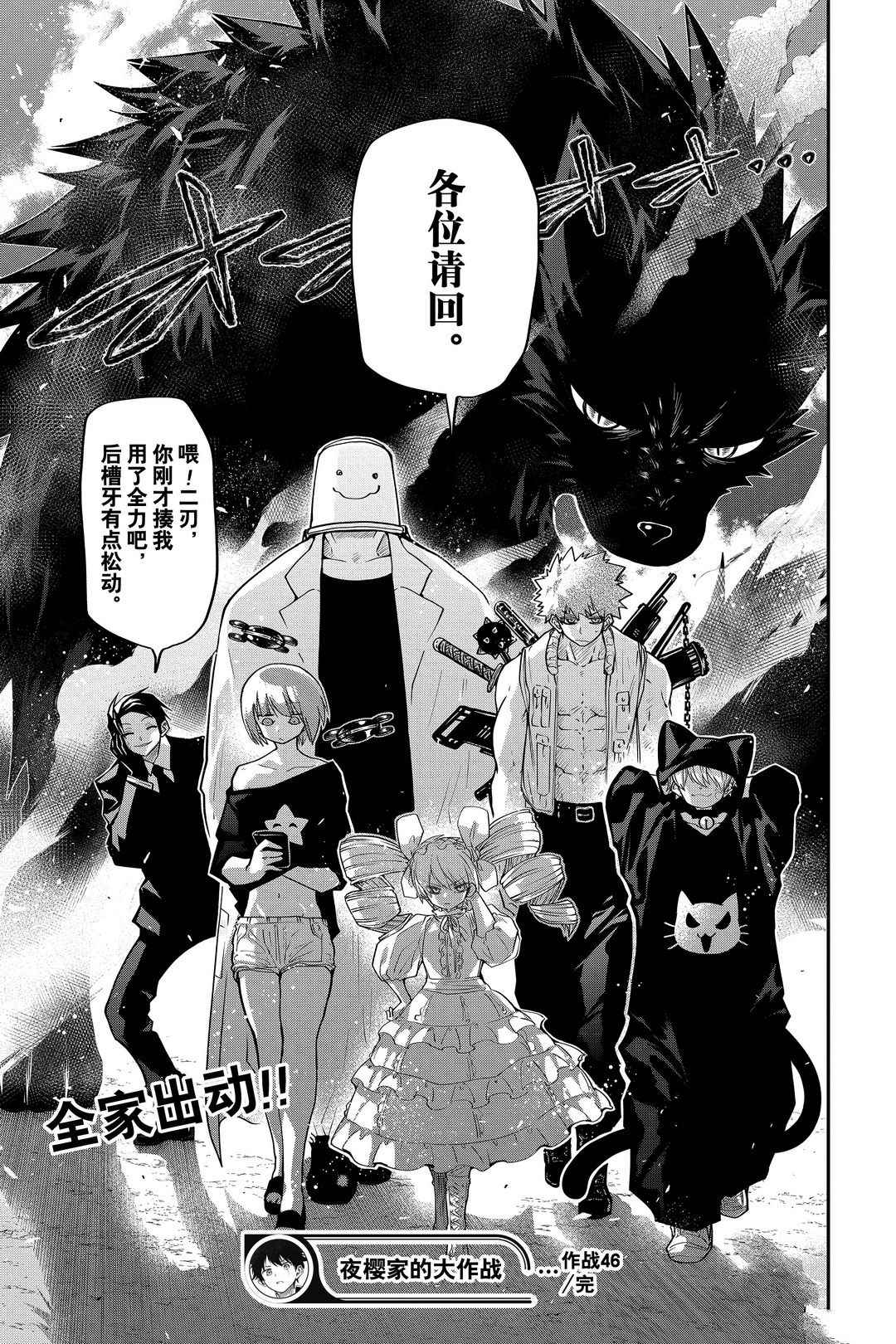 《夜樱家的大作战》漫画最新章节第46话 试看版免费下拉式在线观看章节第【19】张图片