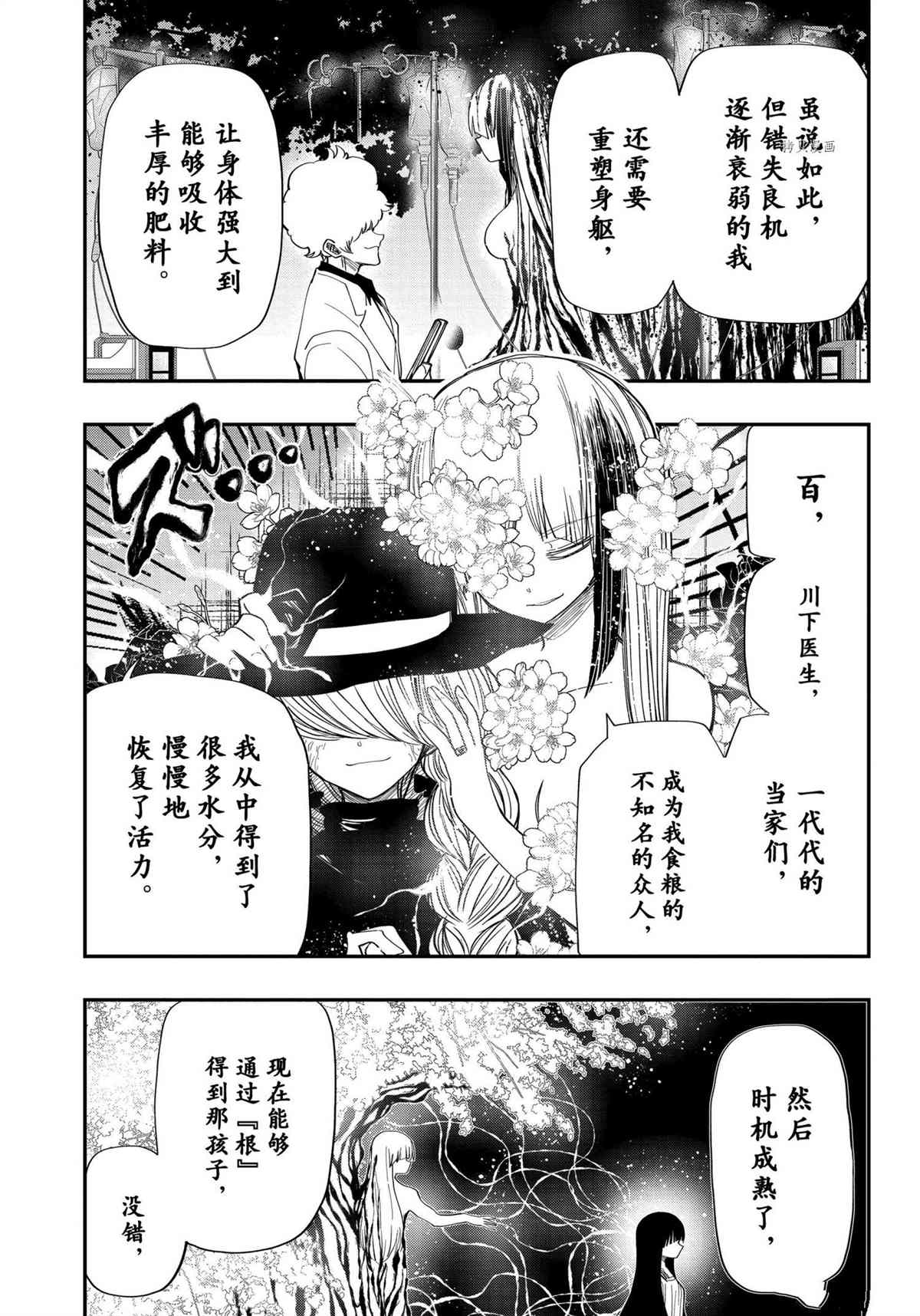 《夜樱家的大作战》漫画最新章节第111话 试看版免费下拉式在线观看章节第【5】张图片