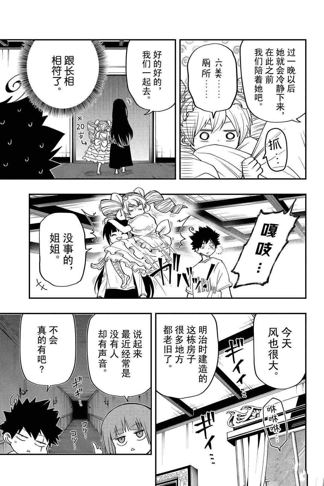 《夜樱家的大作战》漫画最新章节第29话 试看版免费下拉式在线观看章节第【7】张图片