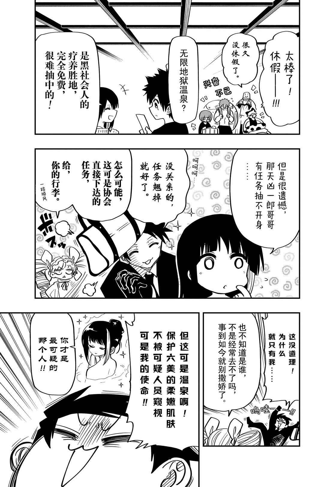 《夜樱家的大作战》漫画最新章节第52话 试看版免费下拉式在线观看章节第【3】张图片