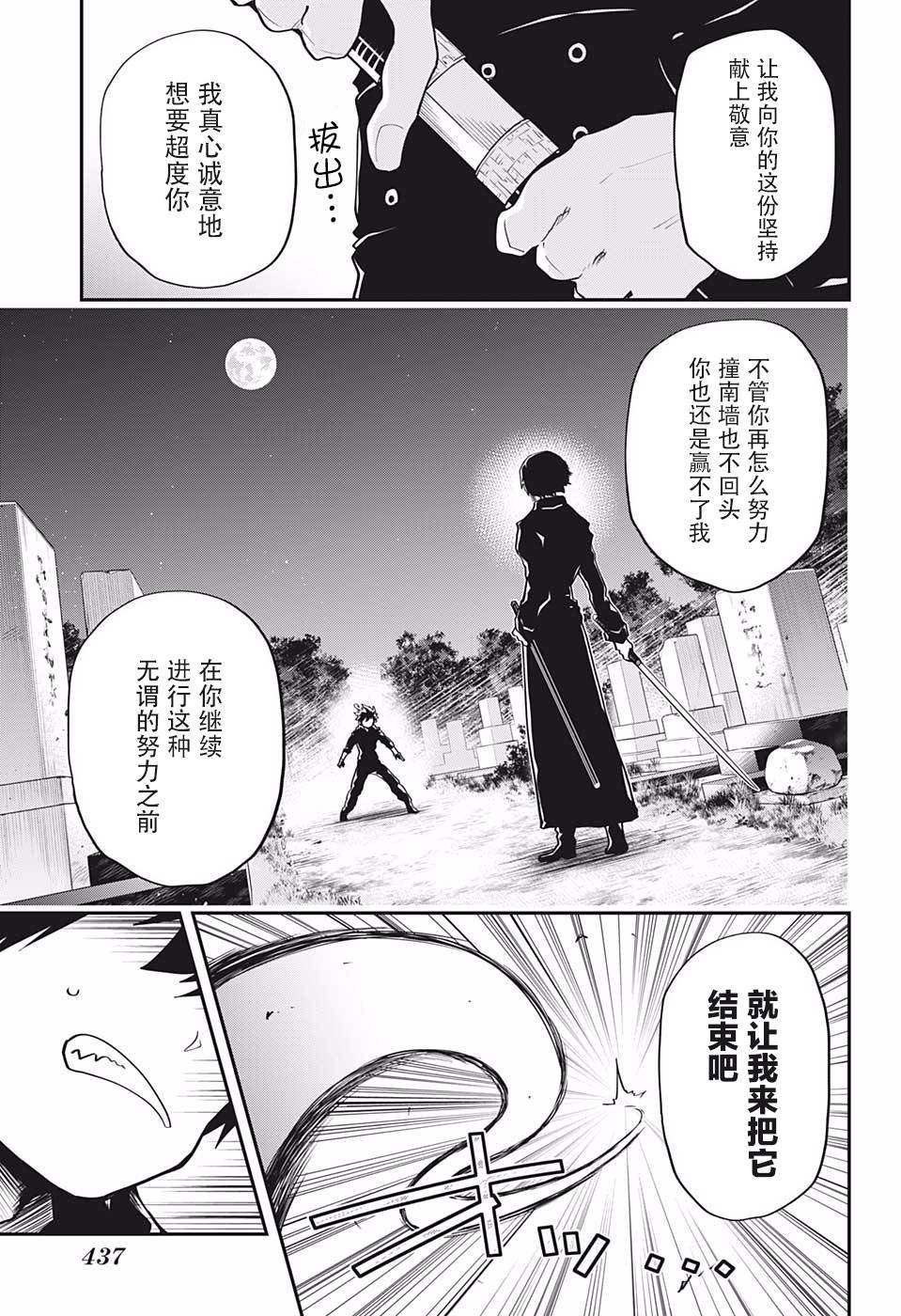 《夜樱家的大作战》漫画最新章节第20话免费下拉式在线观看章节第【15】张图片