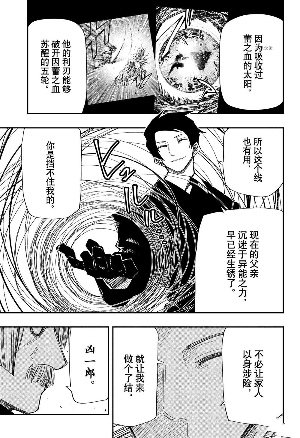 《夜樱家的大作战》漫画最新章节第118话 试看版免费下拉式在线观看章节第【15】张图片