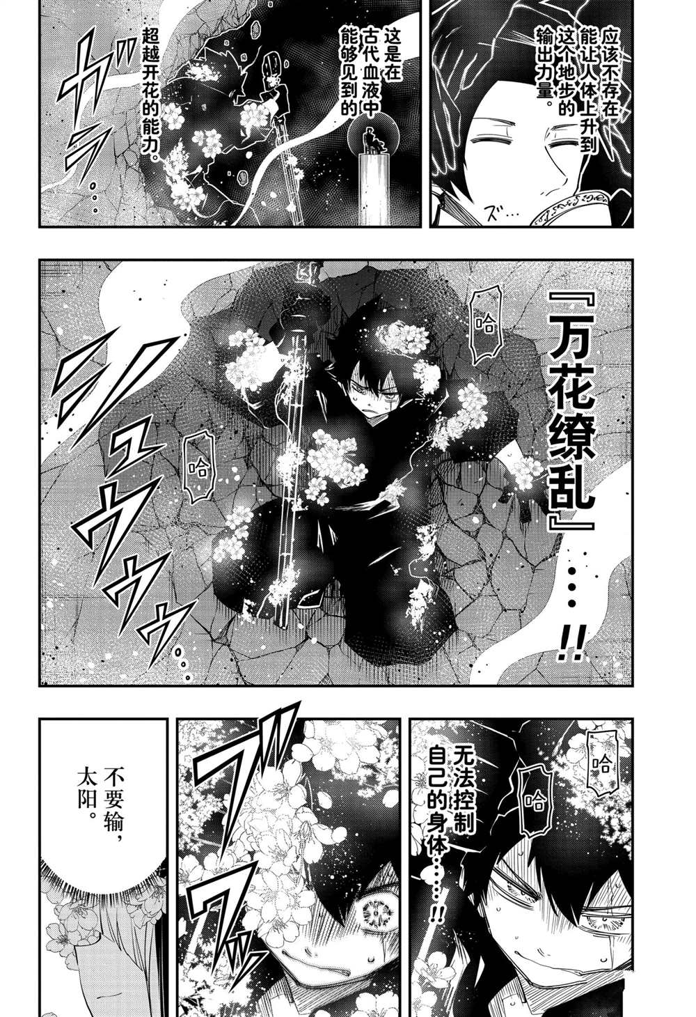 《夜樱家的大作战》漫画最新章节第97话 试看版免费下拉式在线观看章节第【6】张图片