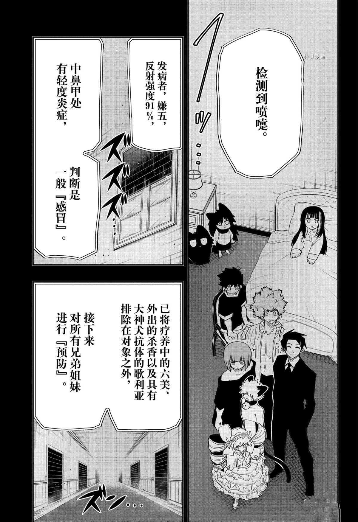 《夜樱家的大作战》漫画最新章节第113话 试看版免费下拉式在线观看章节第【7】张图片