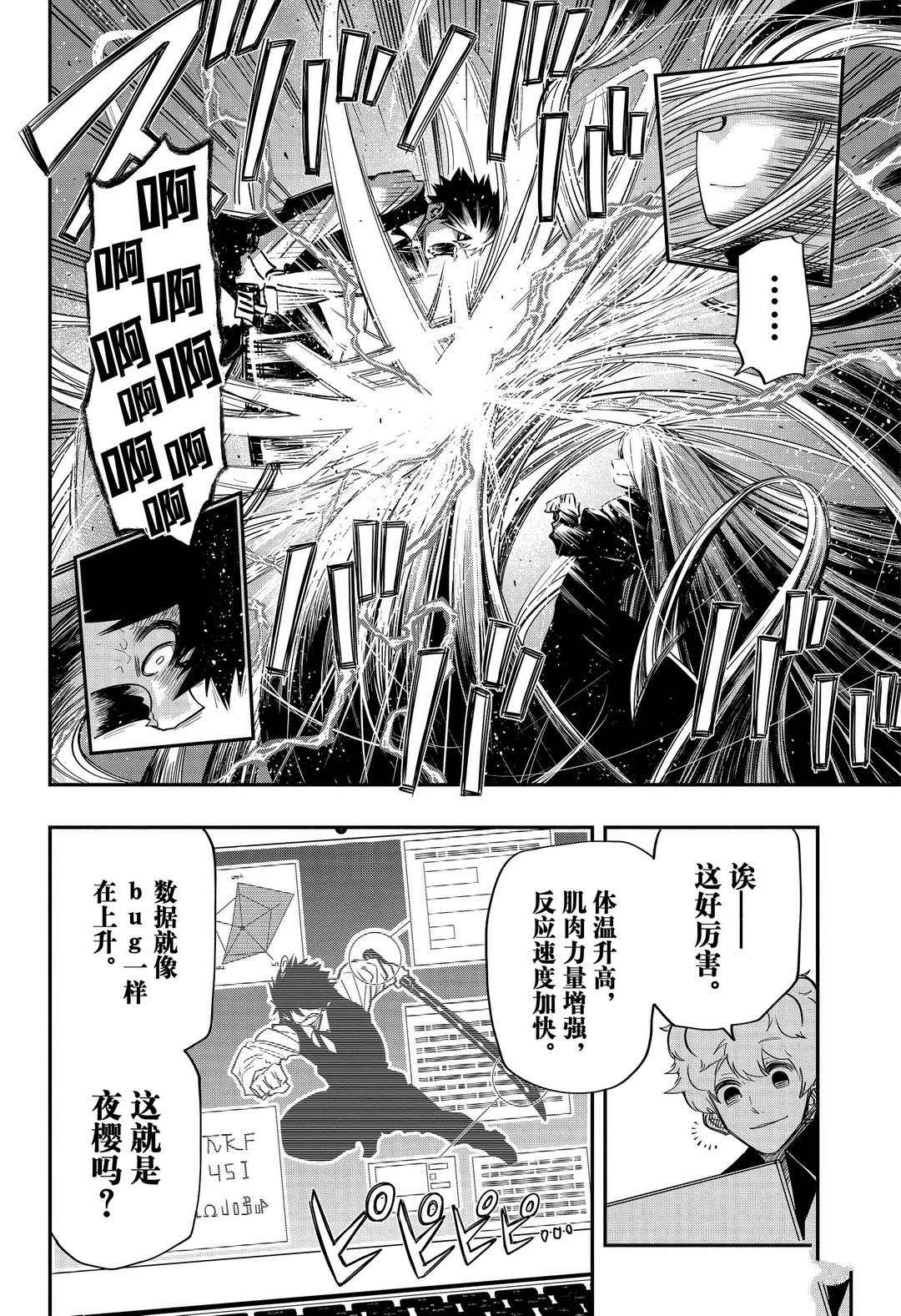 《夜樱家的大作战》漫画最新章节第58话 试看版免费下拉式在线观看章节第【8】张图片