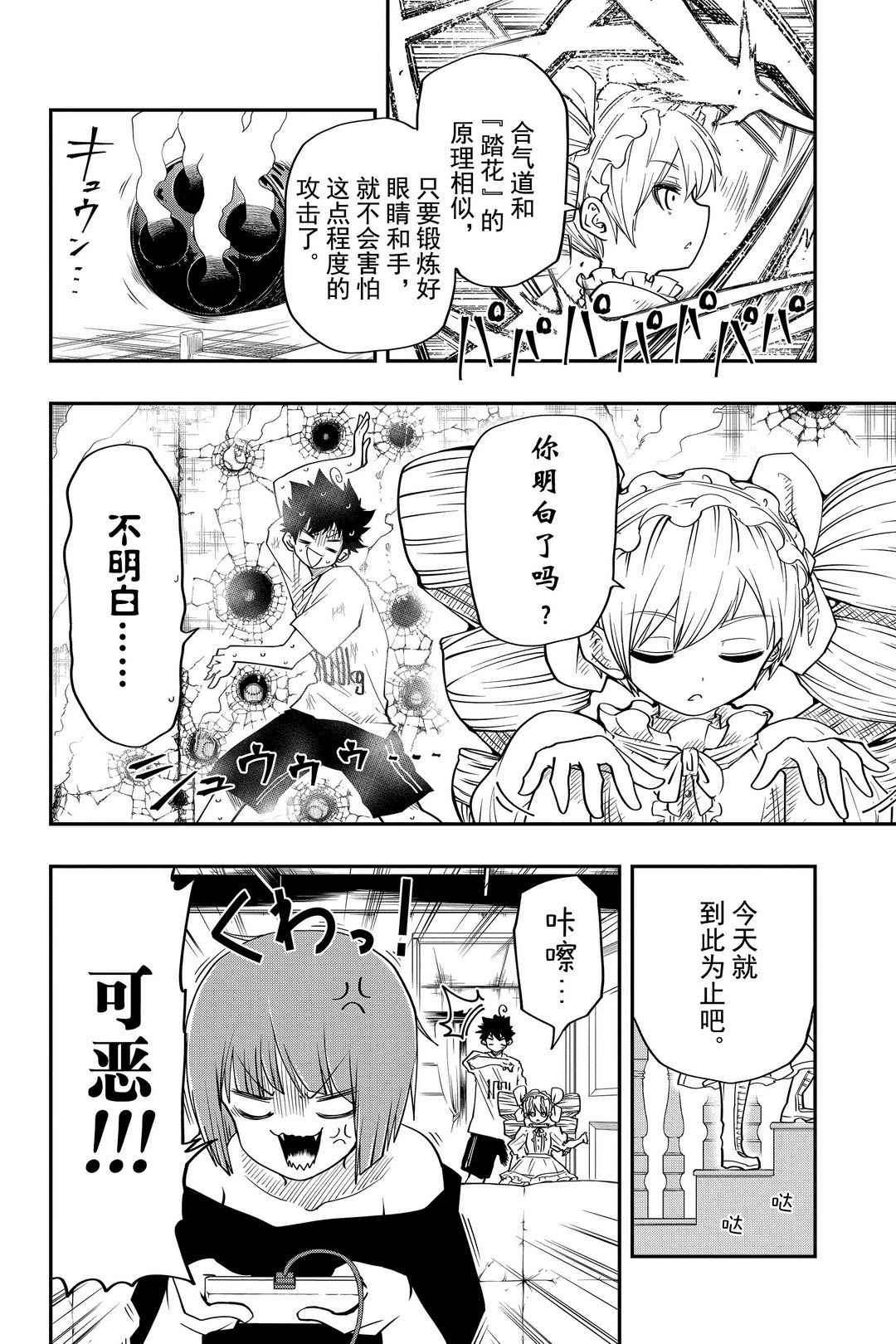 《夜樱家的大作战》漫画最新章节第29话 试看版免费下拉式在线观看章节第【2】张图片