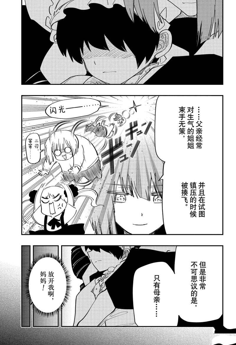 《夜樱家的大作战》漫画最新章节第154话 试看版免费下拉式在线观看章节第【13】张图片