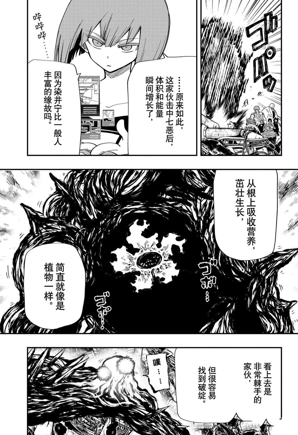 《夜樱家的大作战》漫画最新章节第133话 试看版免费下拉式在线观看章节第【11】张图片