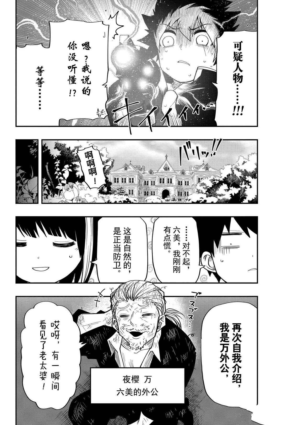 《夜樱家的大作战》漫画最新章节第31话 试看版免费下拉式在线观看章节第【4】张图片